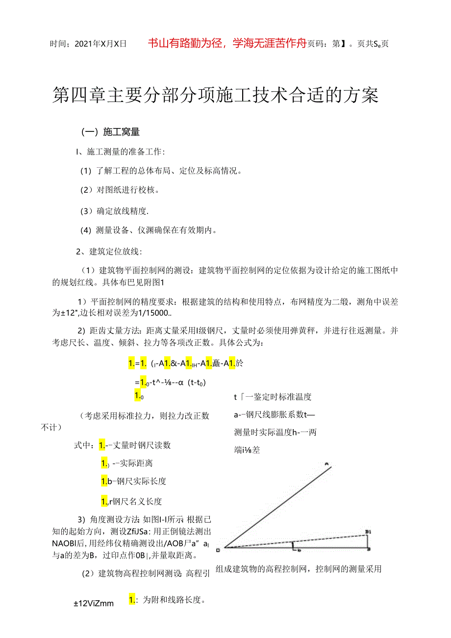 框架结构医院施工组织设计范本.docx_第2页