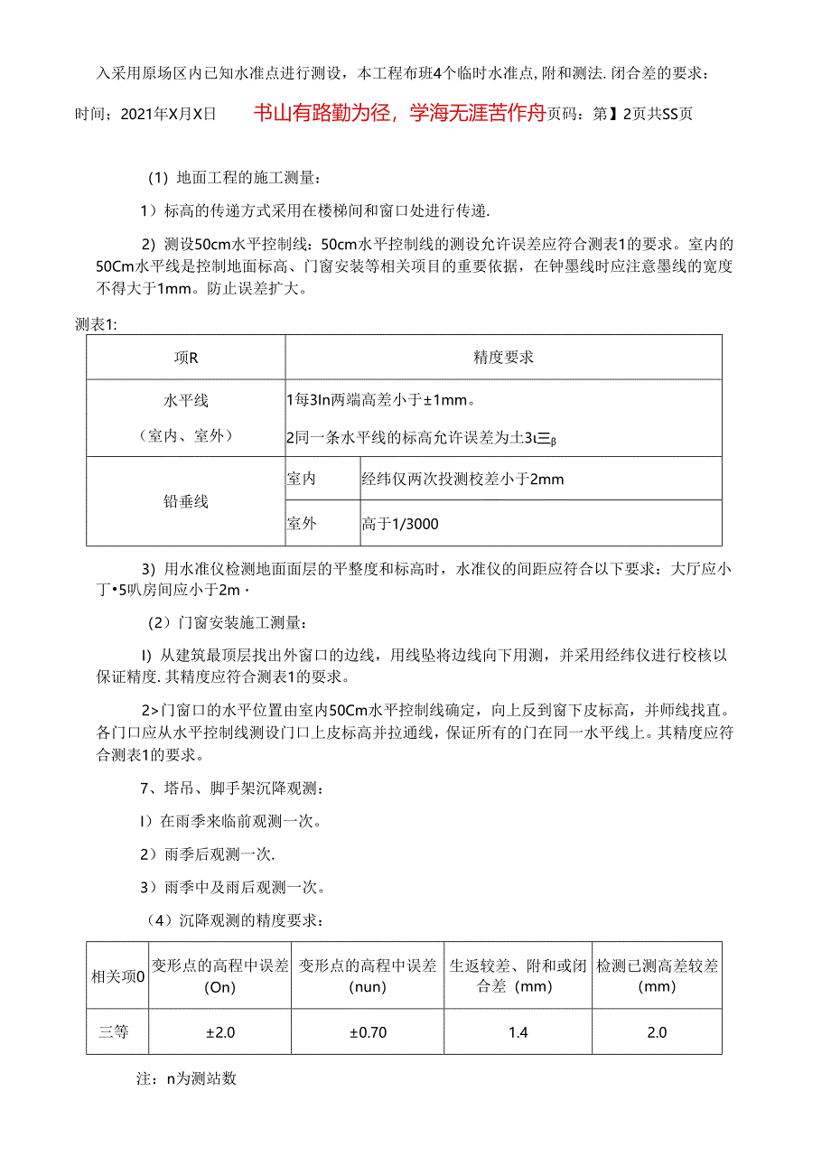 框架结构医院施工组织设计范本.docx_第3页