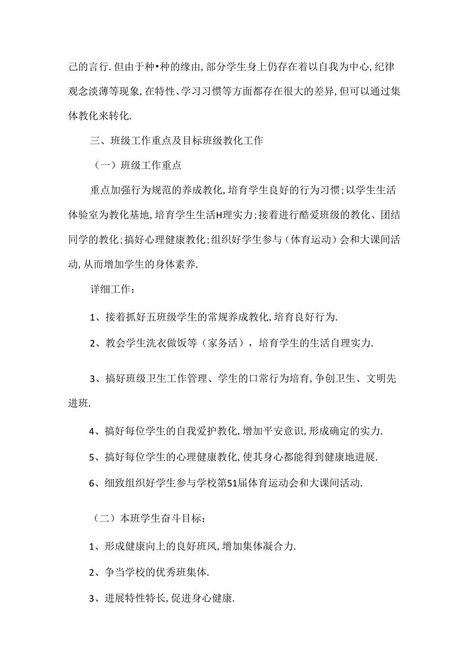 2024小学班主任工作计划通用版10篇.docx_第2页