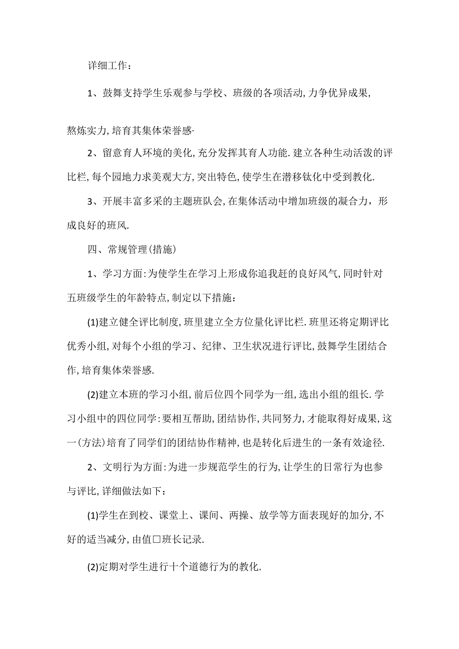 2024小学班主任工作计划通用版10篇.docx_第3页