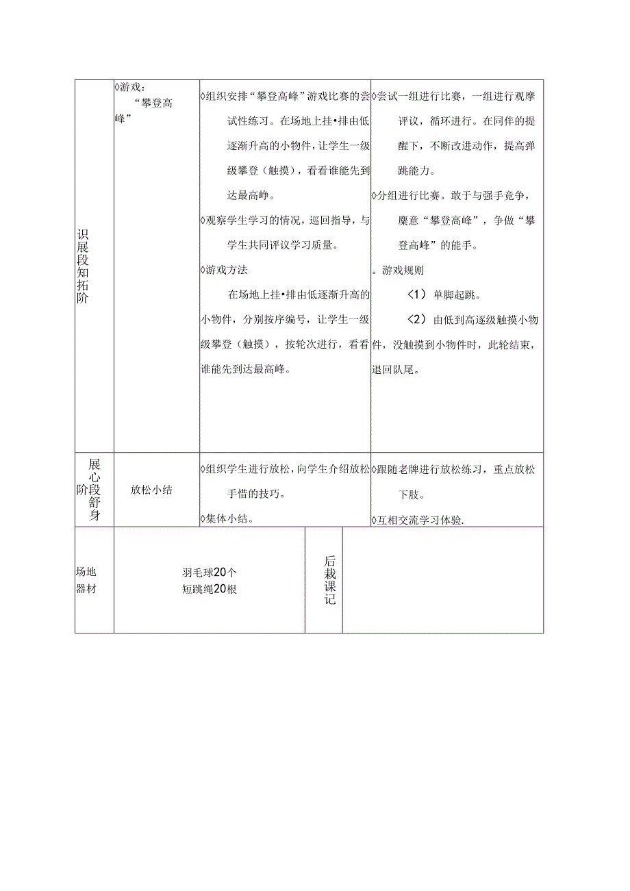 小学体育教学：“攀登高峰”教案 於建波.docx_第2页