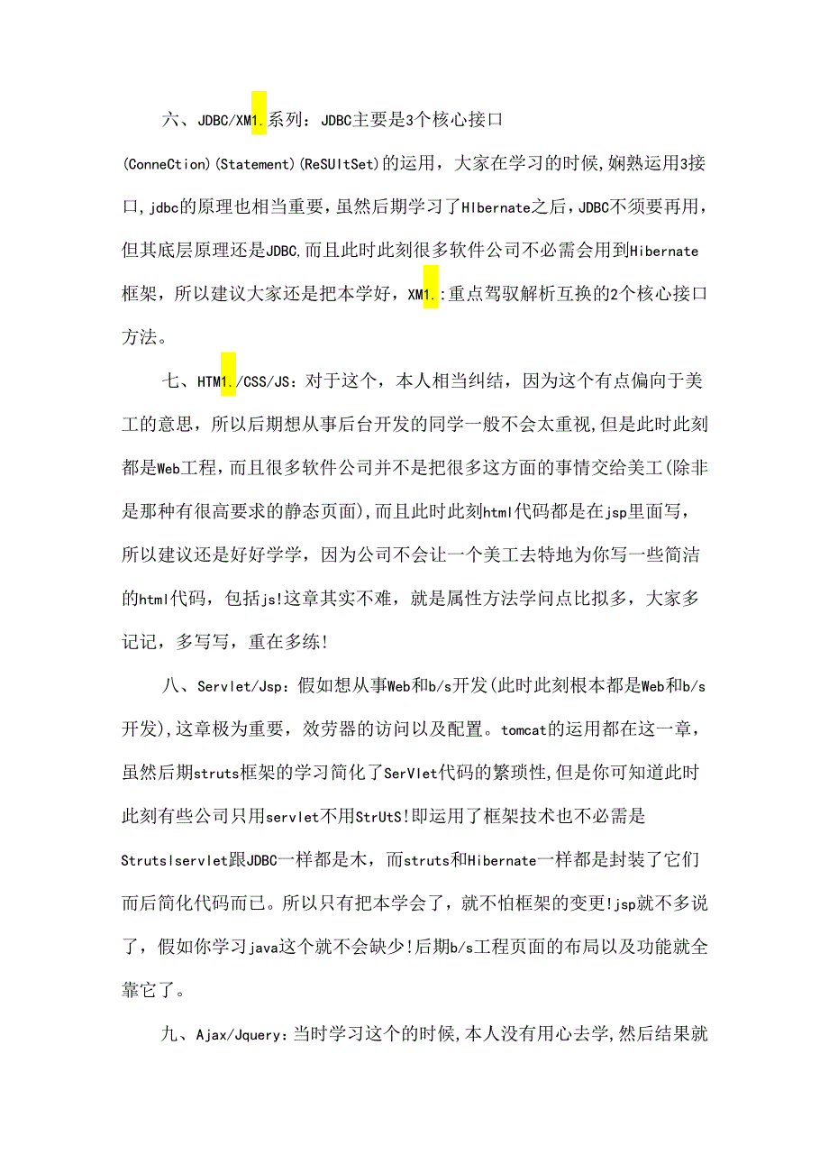 java编程学习方法介绍.docx_第2页