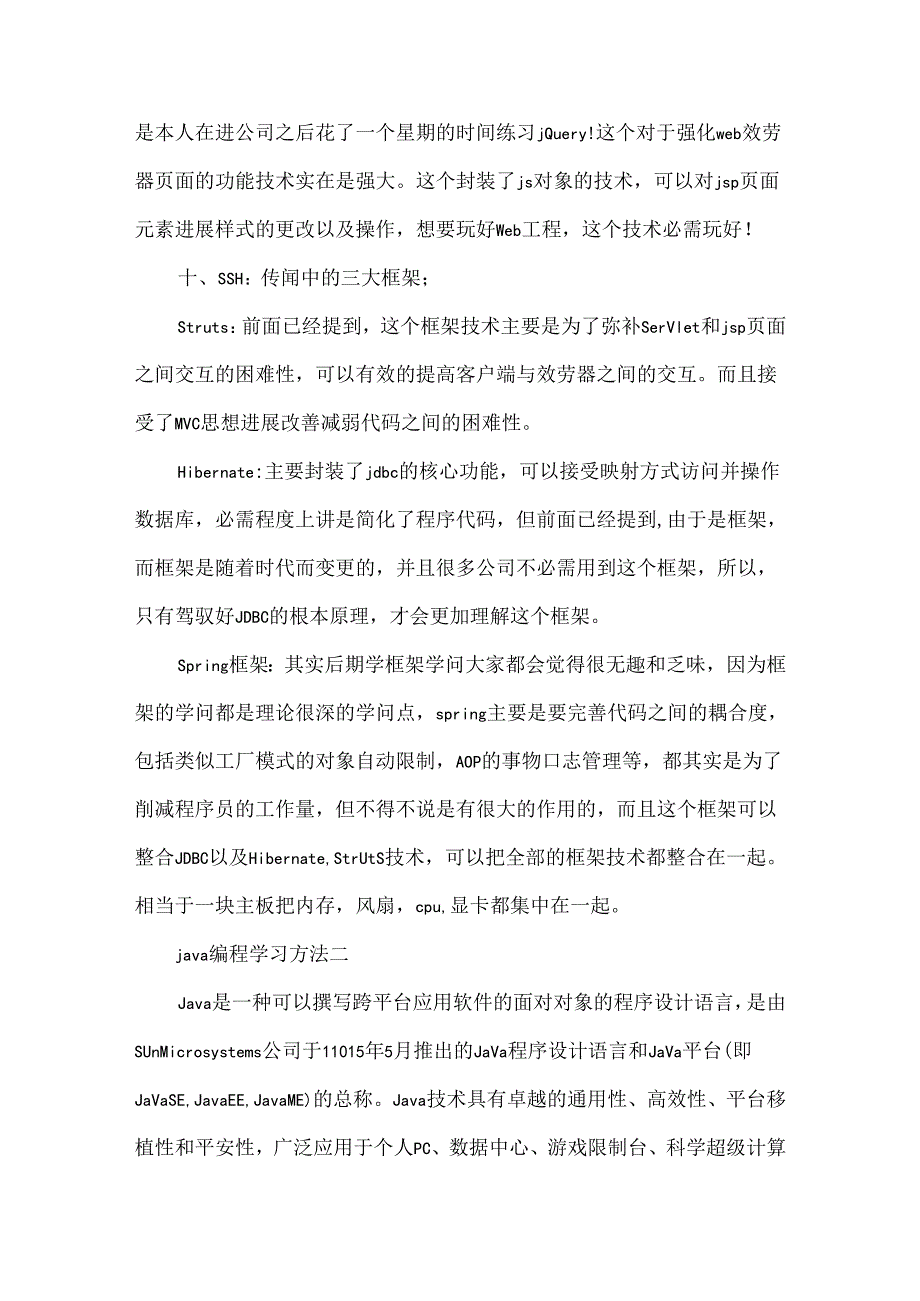 java编程学习方法介绍.docx_第3页