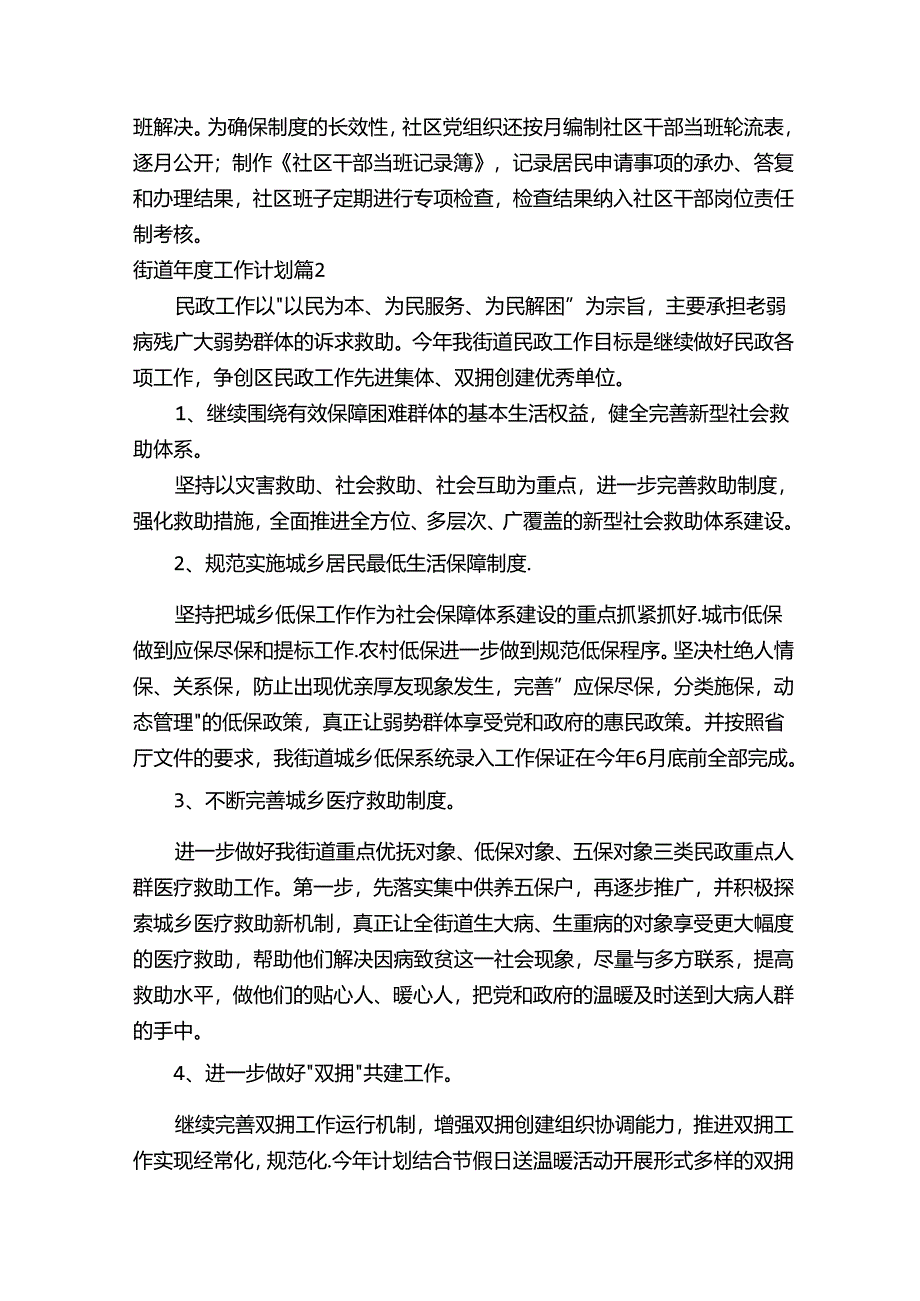 街道年度工作计划模板10篇.docx_第3页