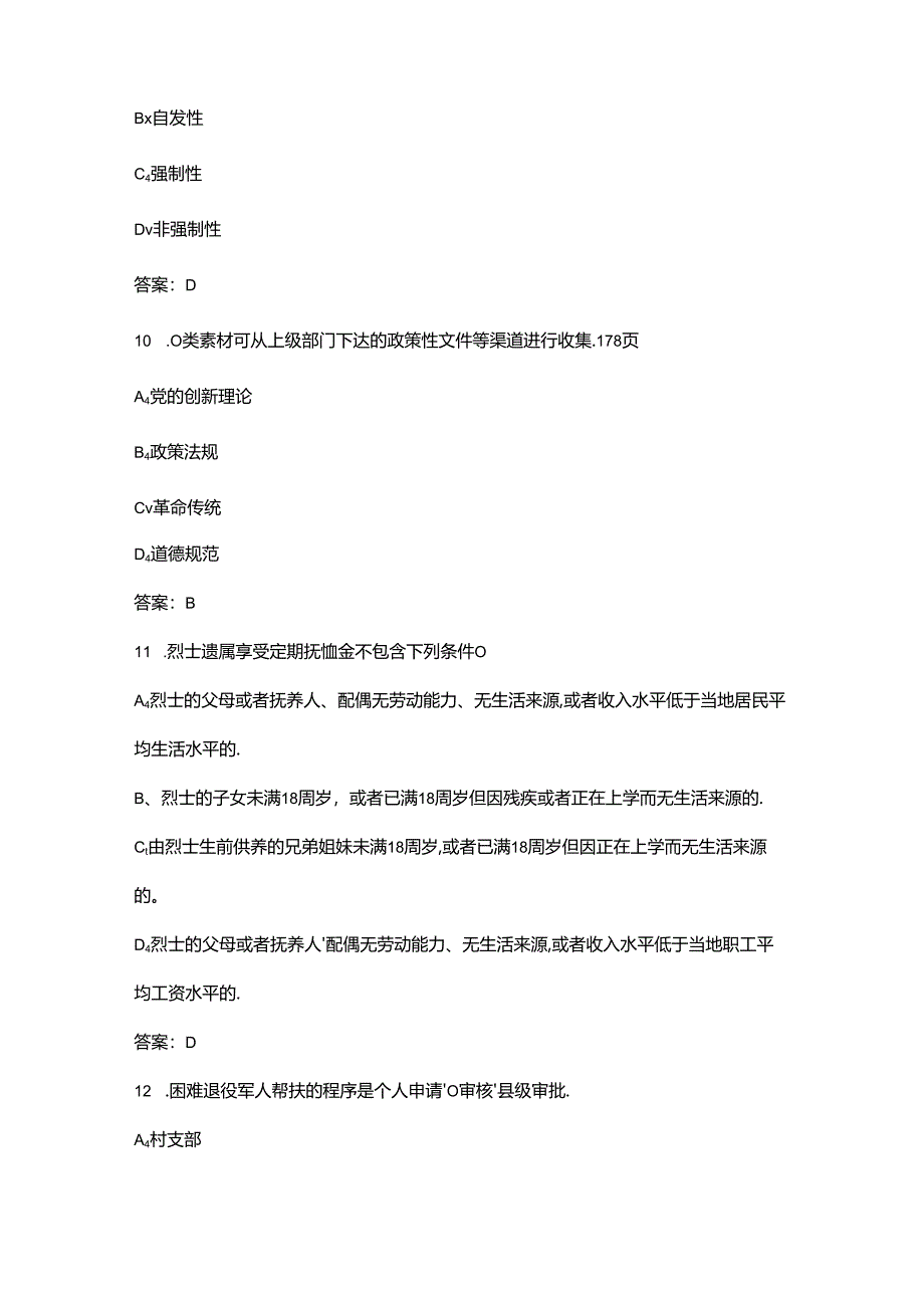 退役军人事务系统岗位练兵比武竞赛考试题库（含答案）.docx_第3页