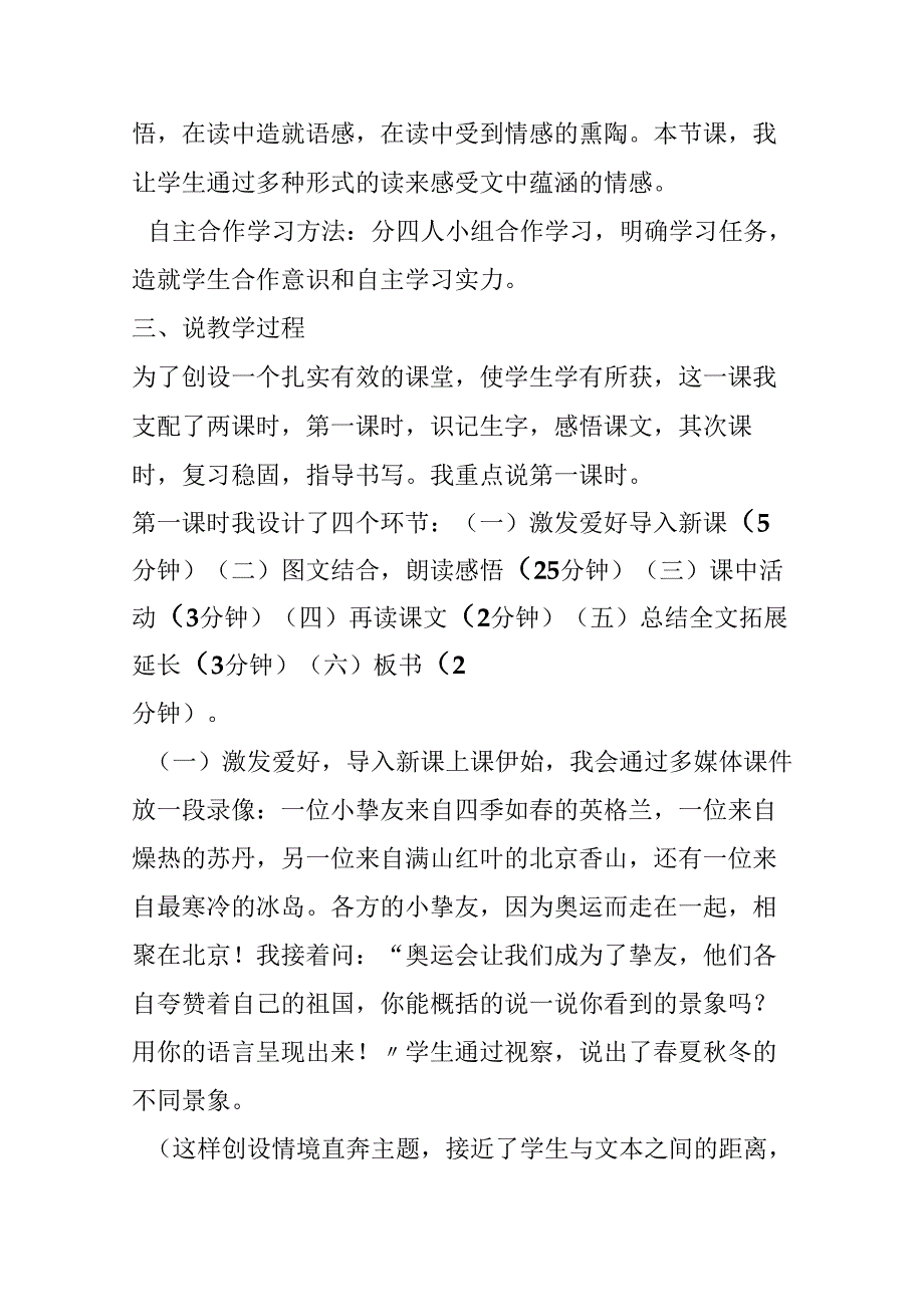 《四季》说课稿.docx_第3页