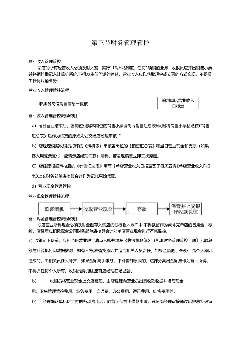 某餐饮连锁公司门店运营管理制度手册.docx_第3页