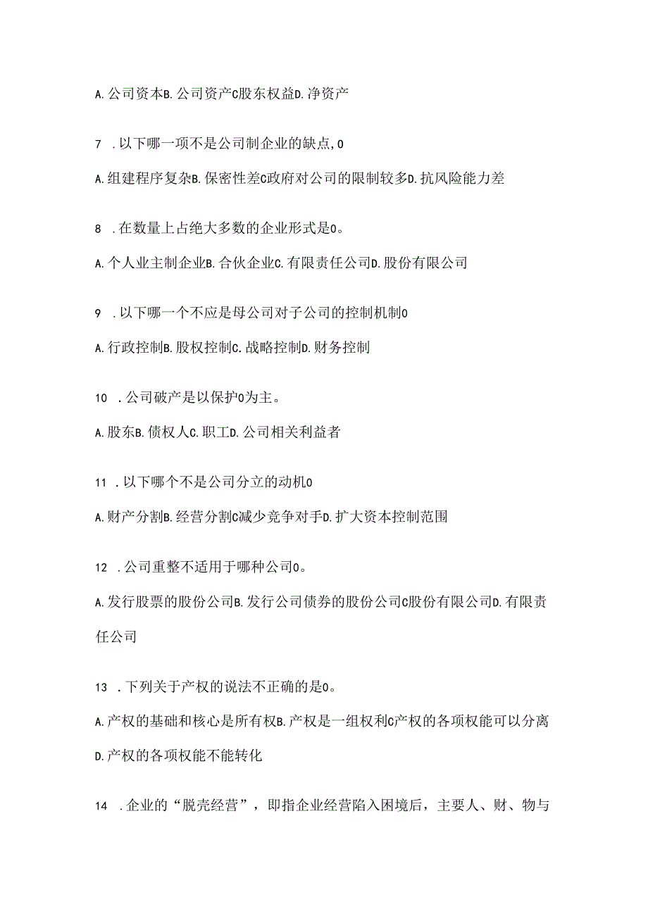 2024（最新）国家开放大学《公司概论》考试通用题型及答案.docx_第2页