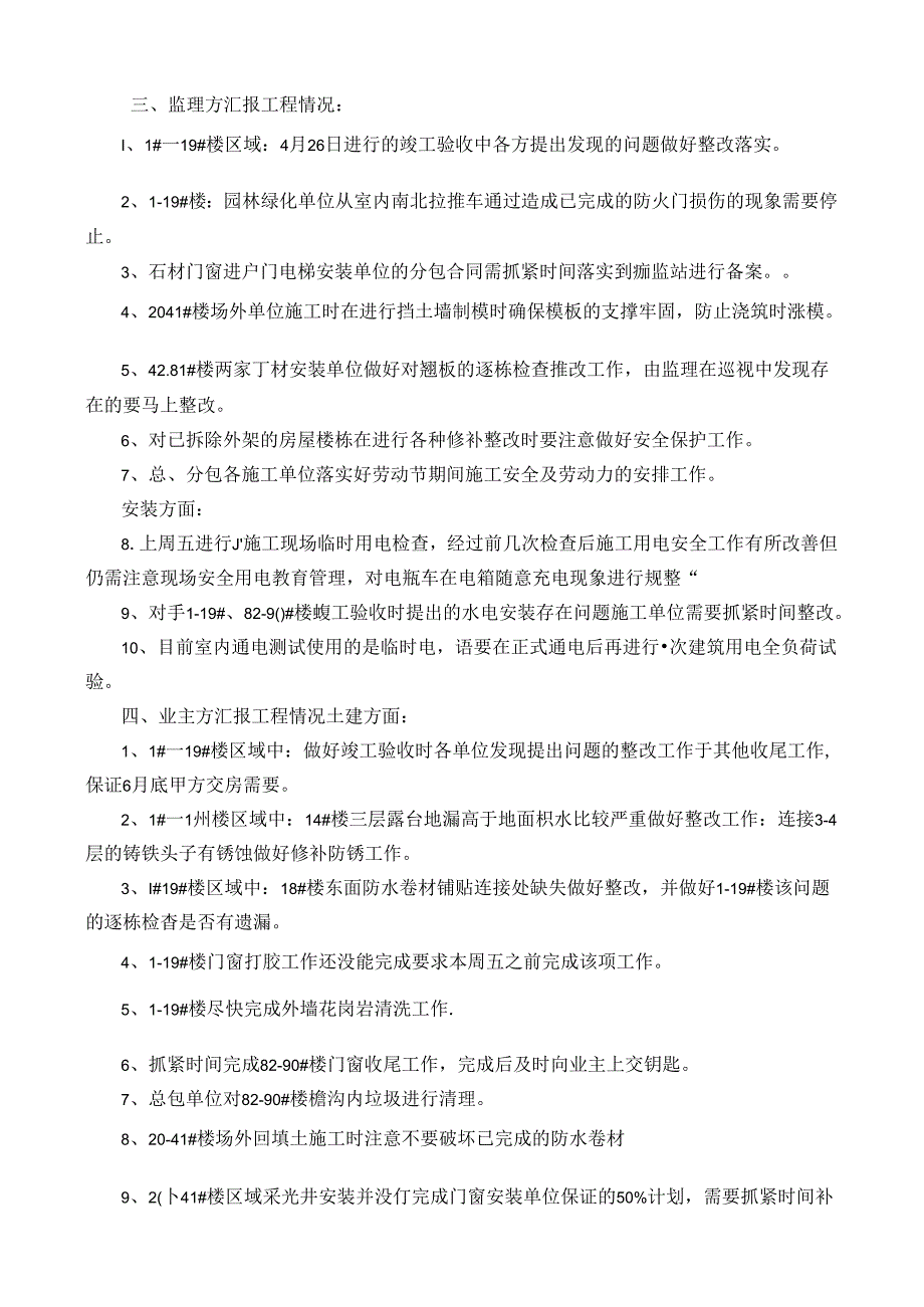 [监理资料]工程第084次工地会议纪要.docx_第3页