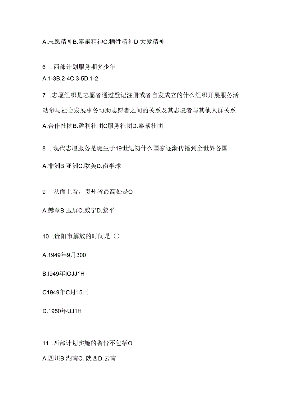 2024年大学生甘肃西部计划考试参考题库（通用题型）.docx_第2页