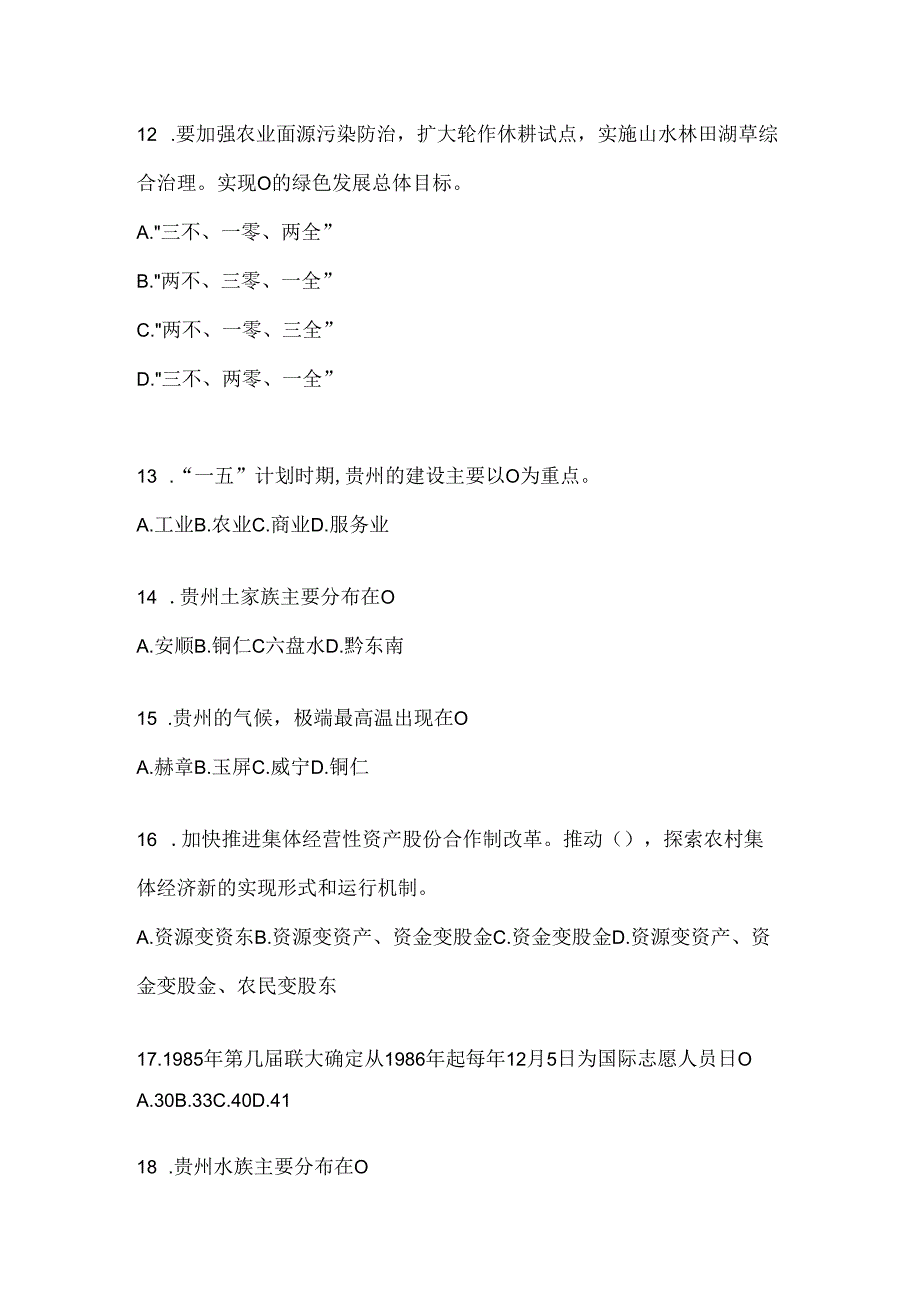 2024年大学生甘肃西部计划考试参考题库（通用题型）.docx_第3页