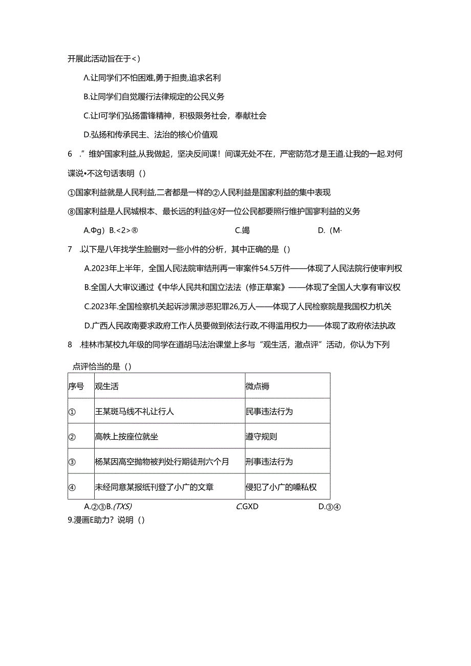 2024年广西初中学业水平模拟测试（三）道德与法治试题（附答案解析）.docx_第2页