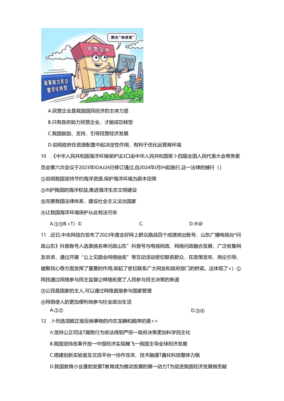 2024年广西初中学业水平模拟测试（三）道德与法治试题（附答案解析）.docx_第3页