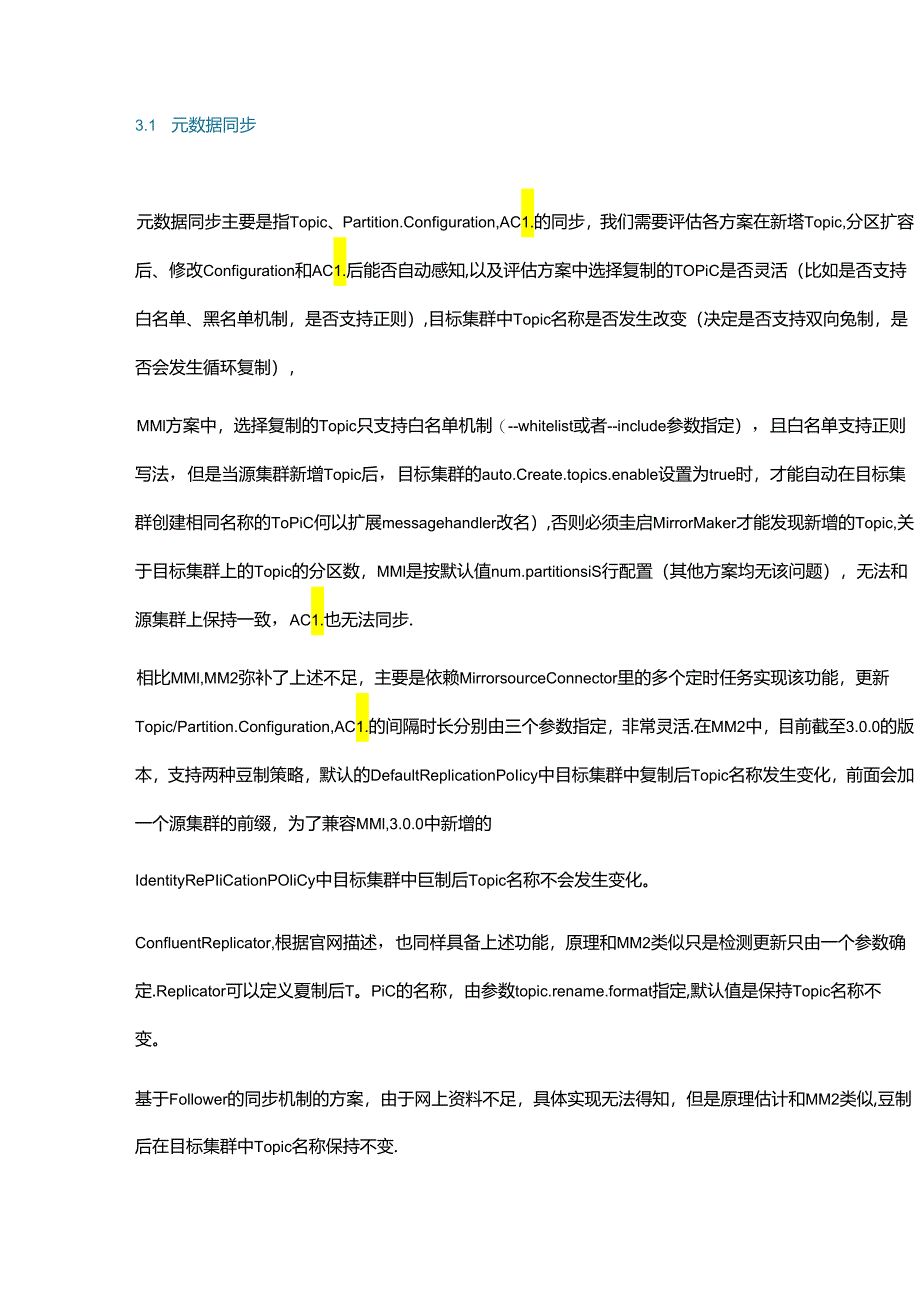 Kafka 多种跨 IDC 灾备方案调研对比.docx_第2页