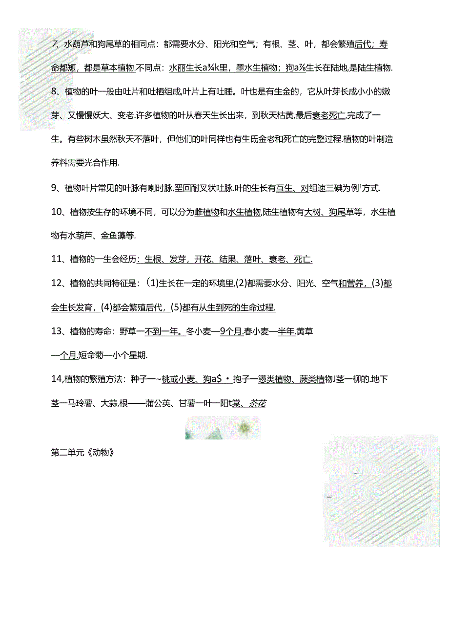 3-6年级科学（上下全册）知识总结大全（最全版本）.docx_第2页