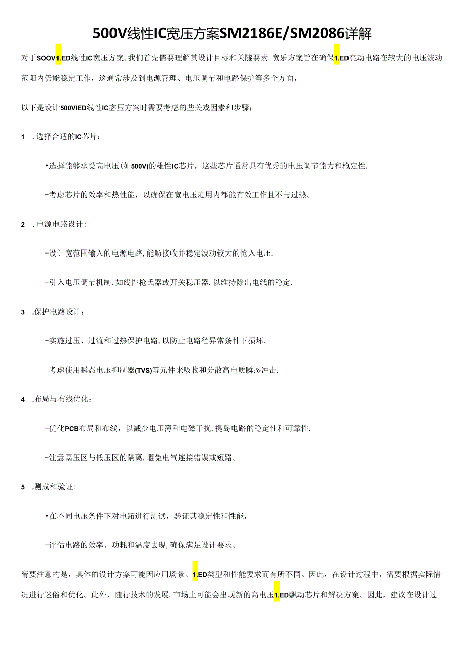 500V线性IC宽压方案SM2186ESM2086详解.docx_第1页