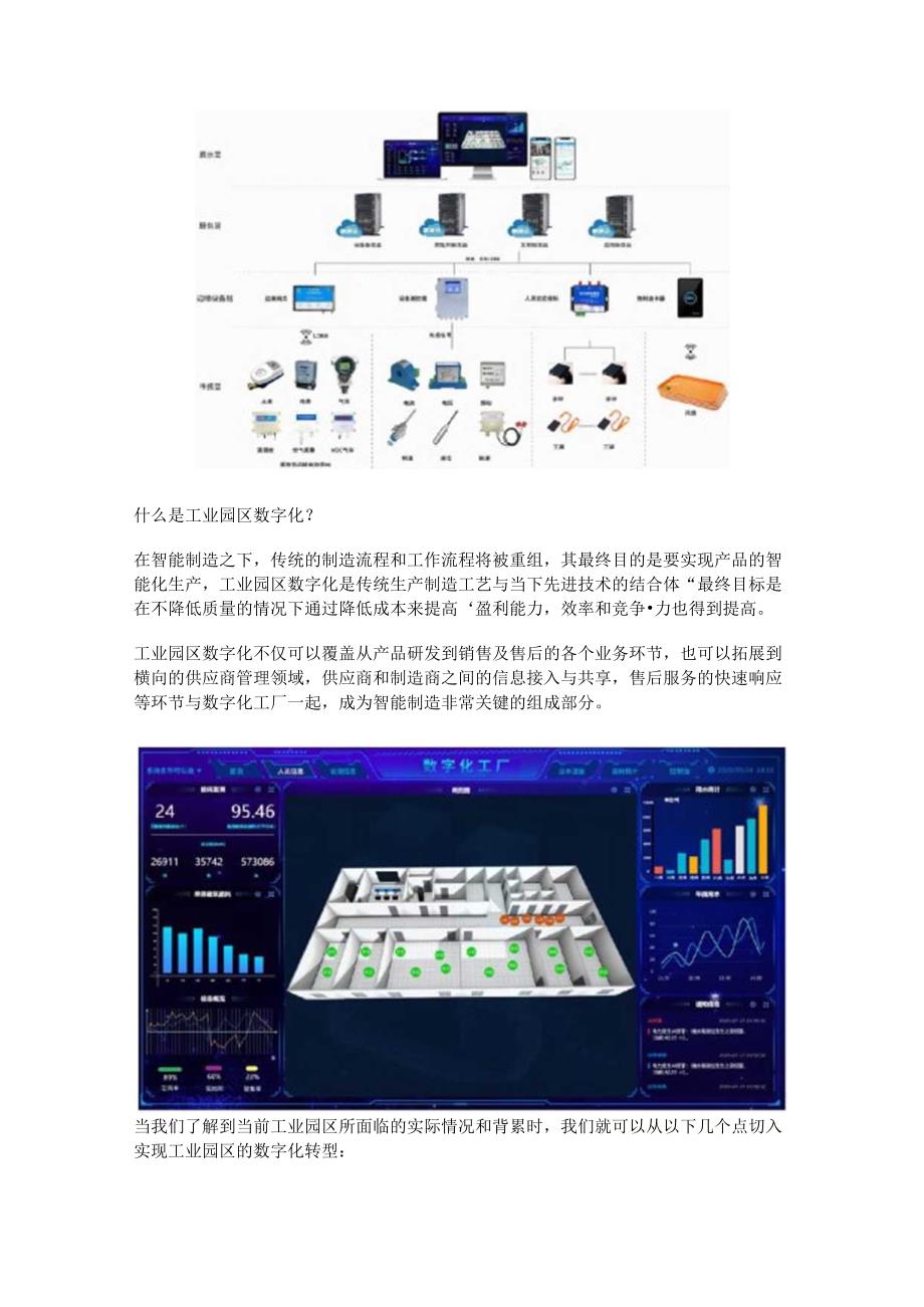 工业园区如何实现数字化转型.docx_第2页