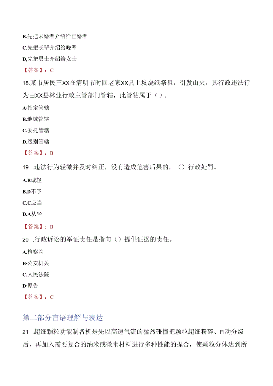 2021年文山州富宁县花甲乡招聘人员考试试题及答案.docx_第1页