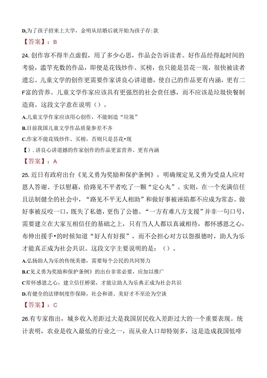 2021年文山州富宁县花甲乡招聘人员考试试题及答案.docx_第2页