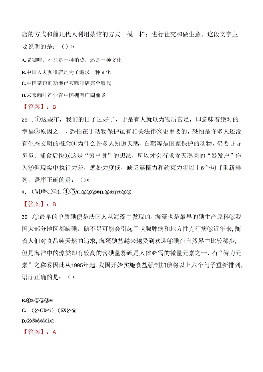 2021年文山州富宁县花甲乡招聘人员考试试题及答案.docx_第3页