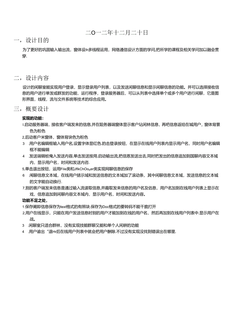 Java聊天室程序设计报告.docx_第2页