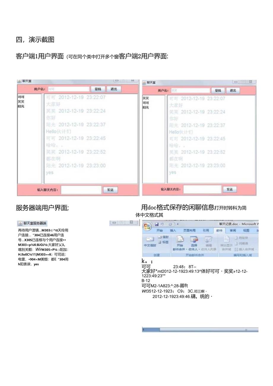 Java聊天室程序设计报告.docx_第3页