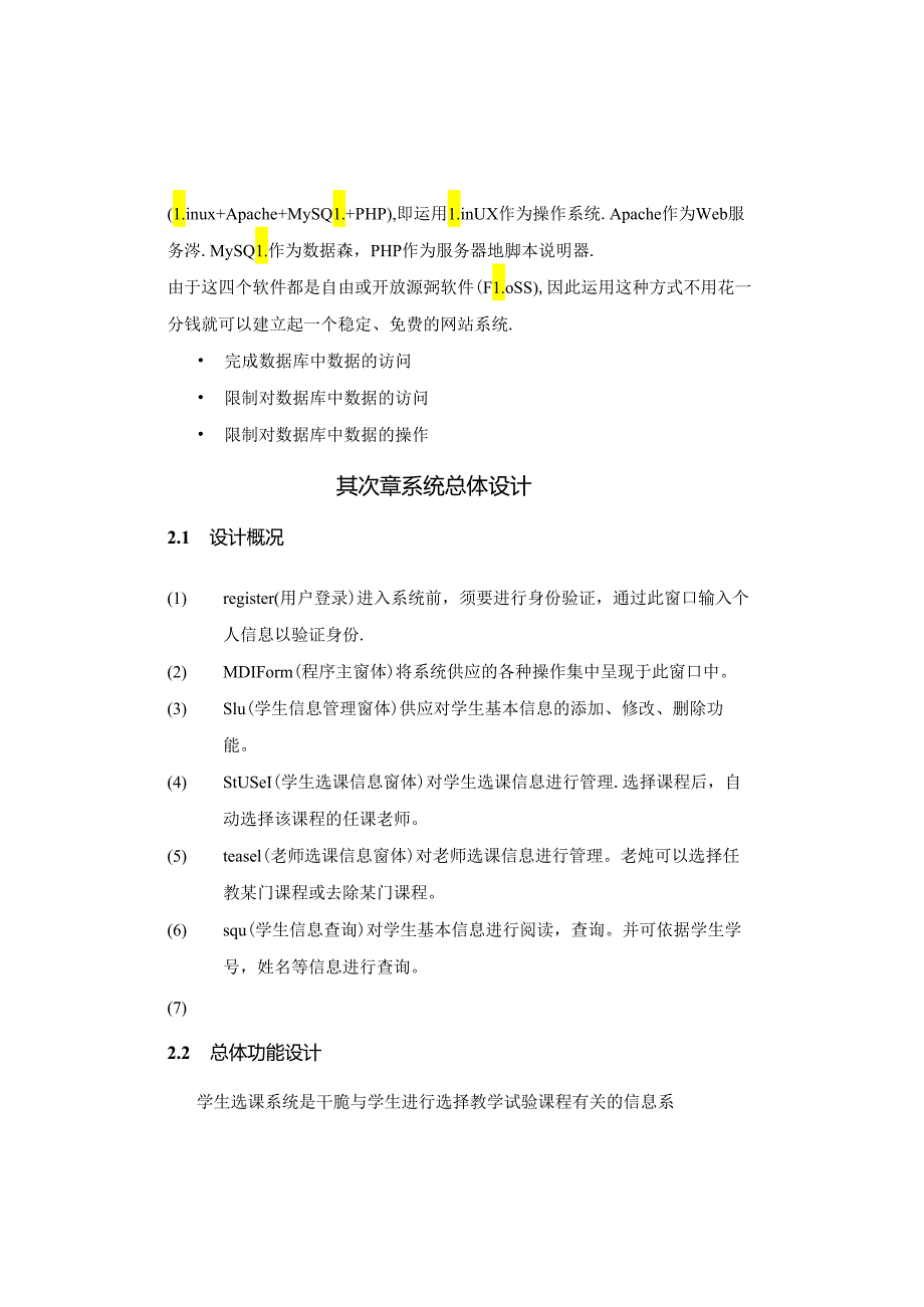 MYSQL .NET-实现学生选课系统.docx_第2页