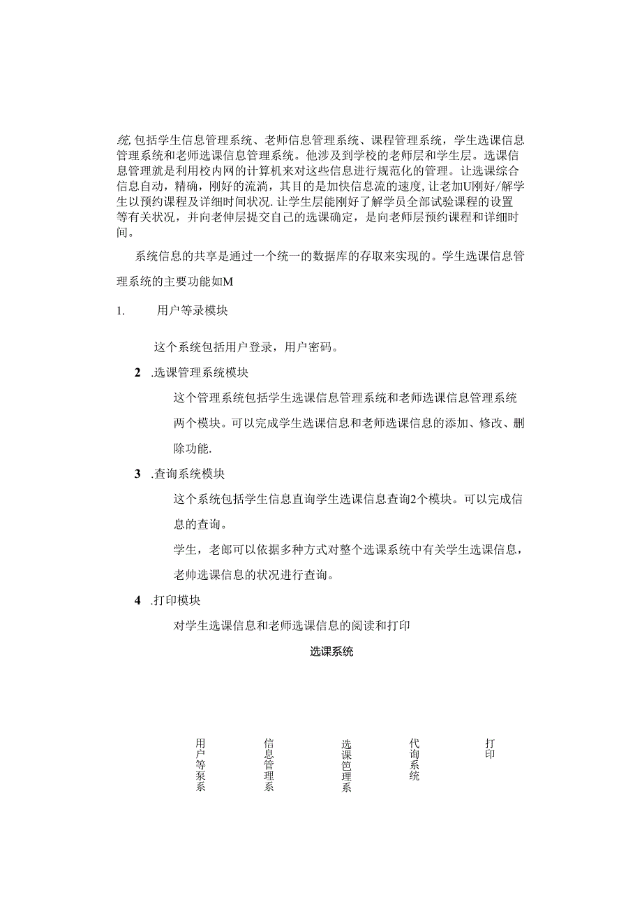 MYSQL .NET-实现学生选课系统.docx_第3页