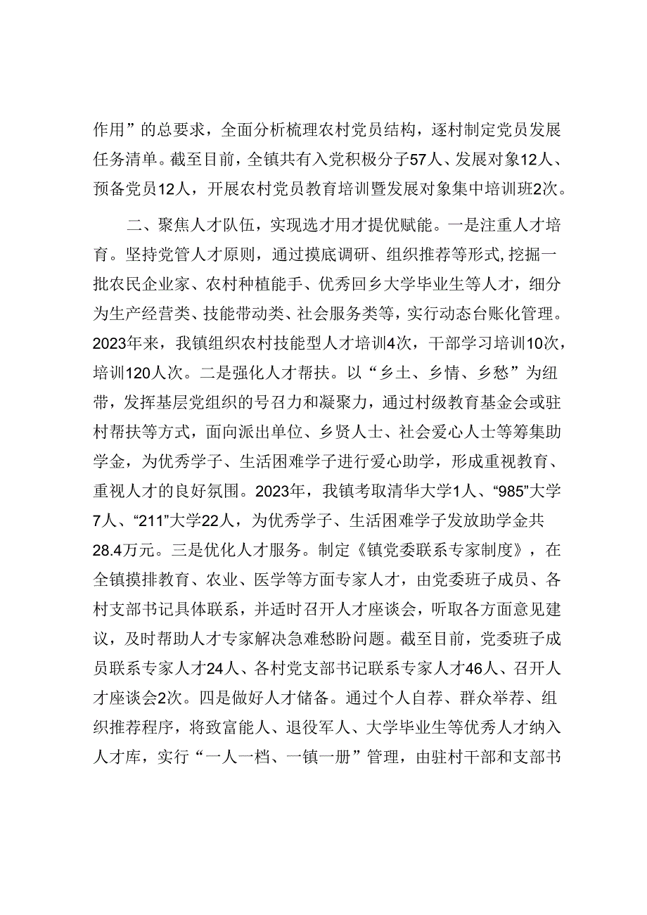 镇党委书记在党建引领基层治理经验分享会上的发言.docx_第2页