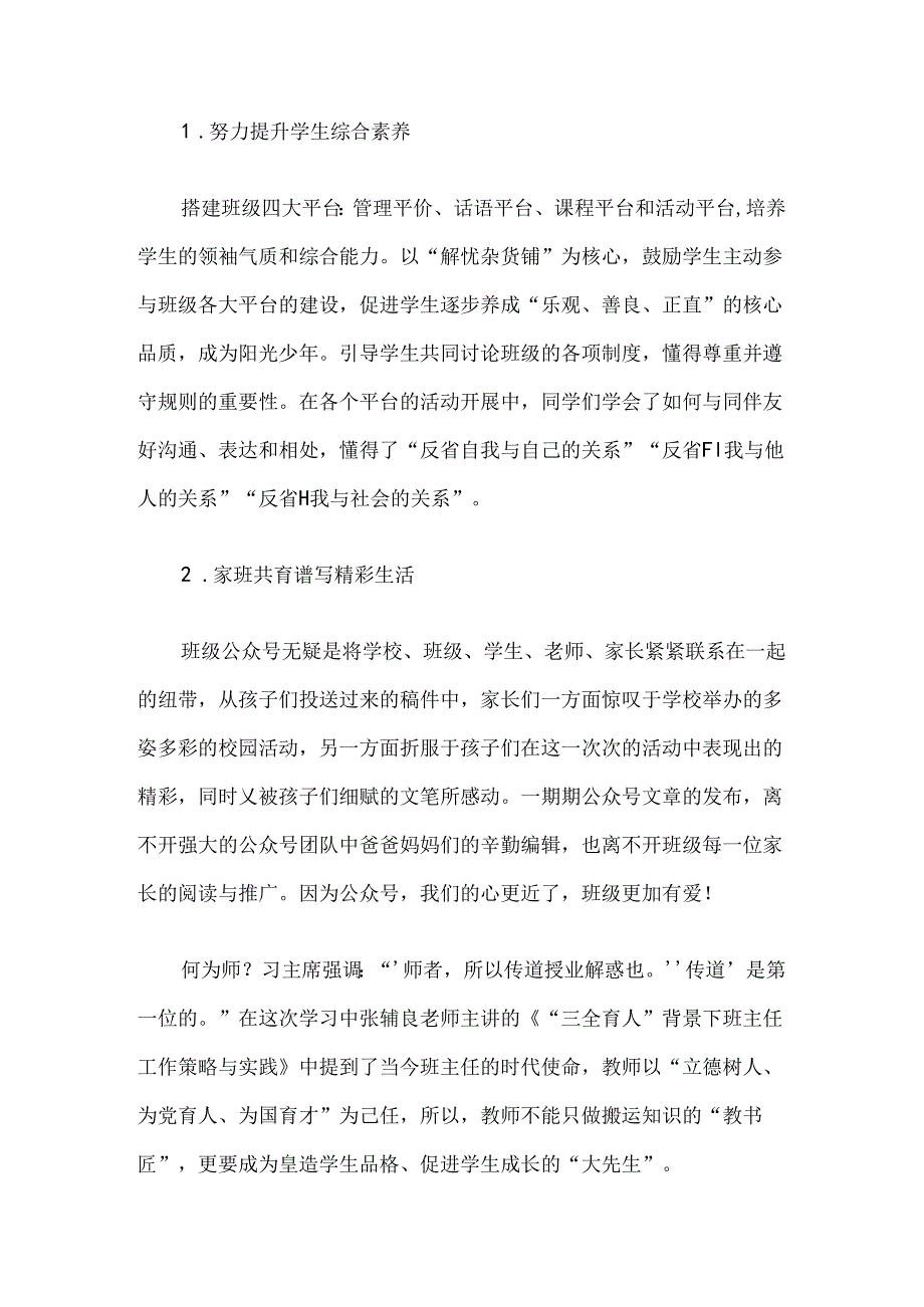 2024年班主任研修培训心得体会10篇汇编.docx_第3页