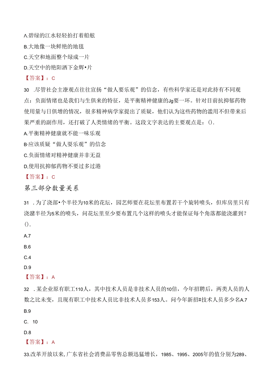 2023年长治长子县引进急需紧缺人才考试真题.docx_第2页