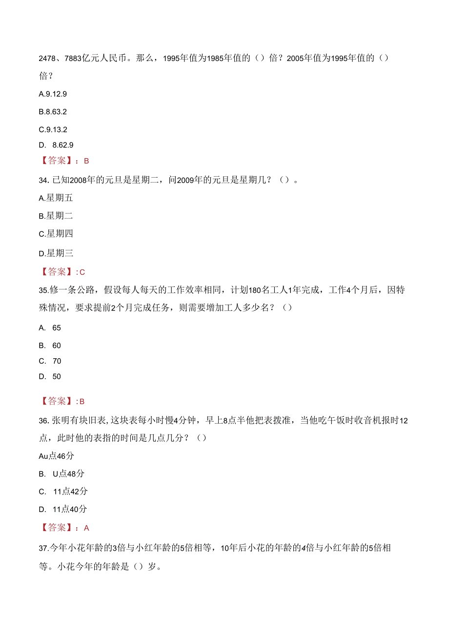 2023年长治长子县引进急需紧缺人才考试真题.docx_第3页