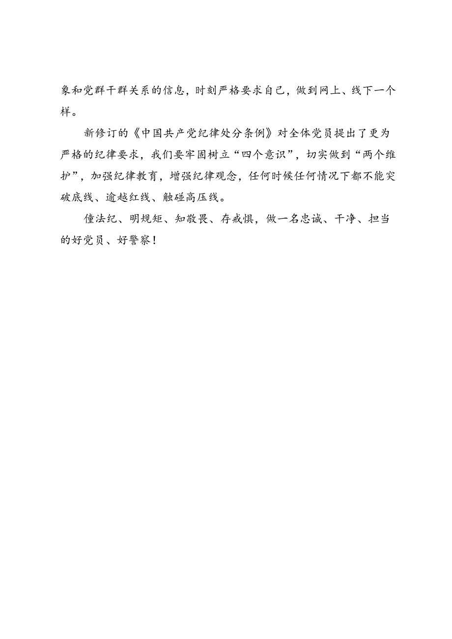 2024公安民警党纪学习教育交流发言心得体会9篇.docx_第1页