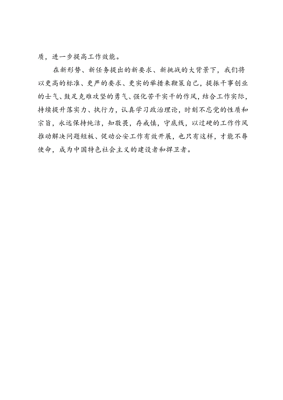 2024公安民警党纪学习教育交流发言心得体会9篇.docx_第2页