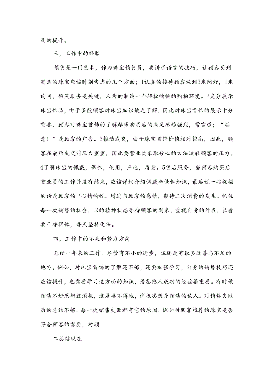 销售主管年中工作总结报告（31篇）.docx_第1页