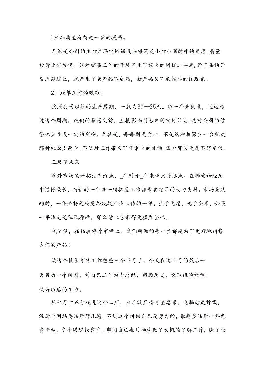 销售主管年中工作总结报告（31篇）.docx_第2页