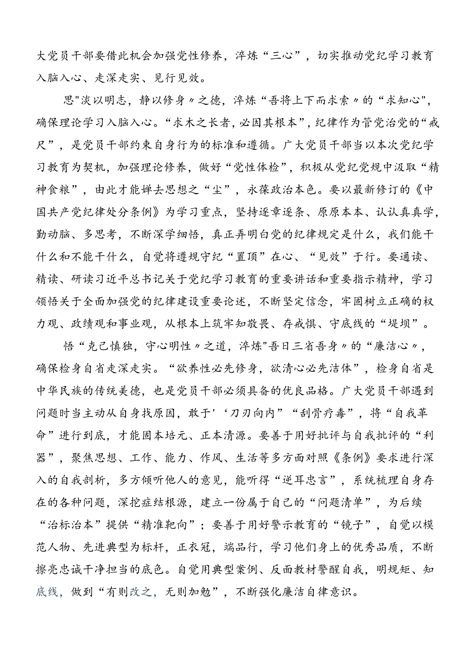 深入学习2024年度党纪专题学习教育的发言材料.docx_第3页