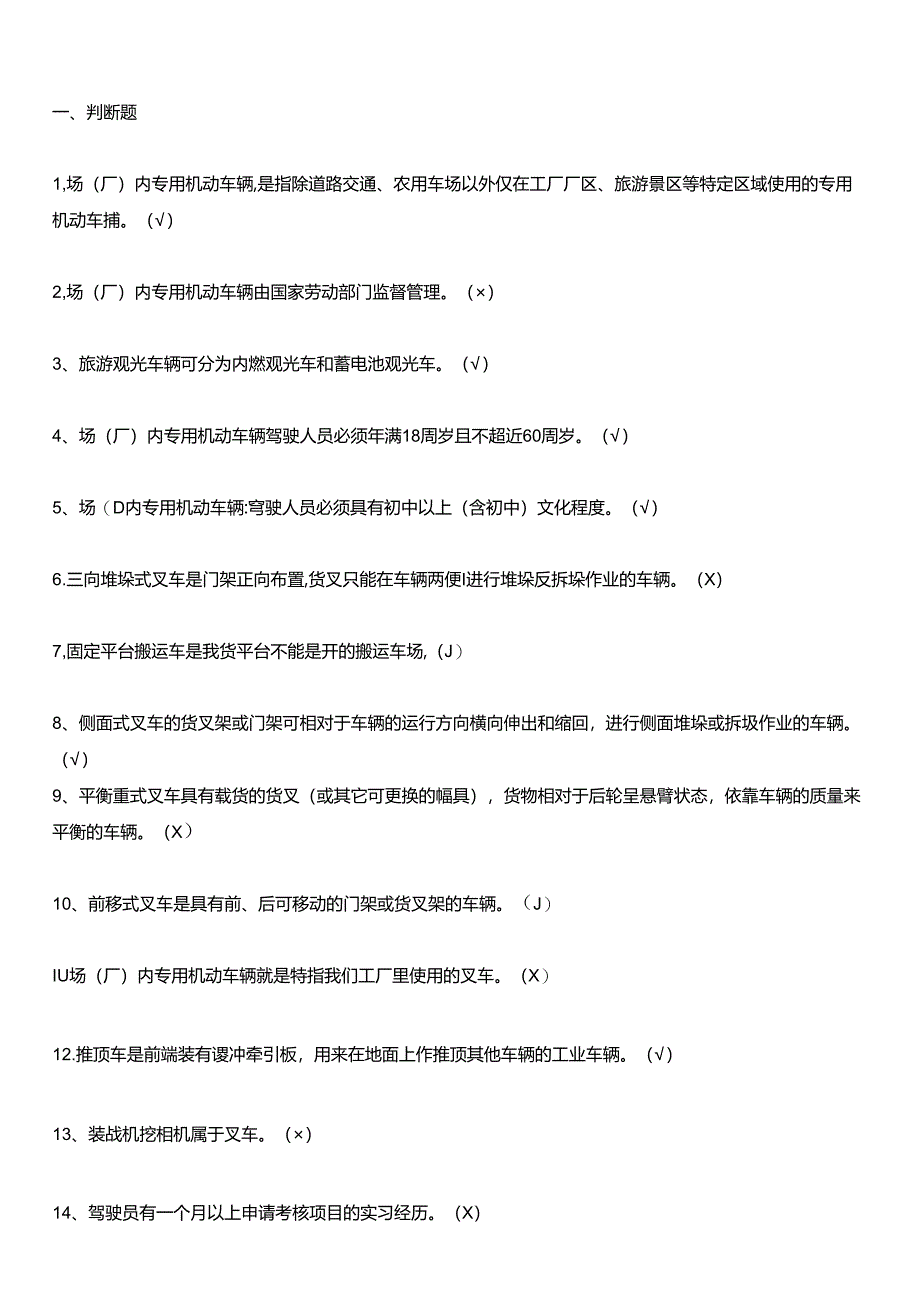 叉车考试试题试题库.docx_第1页