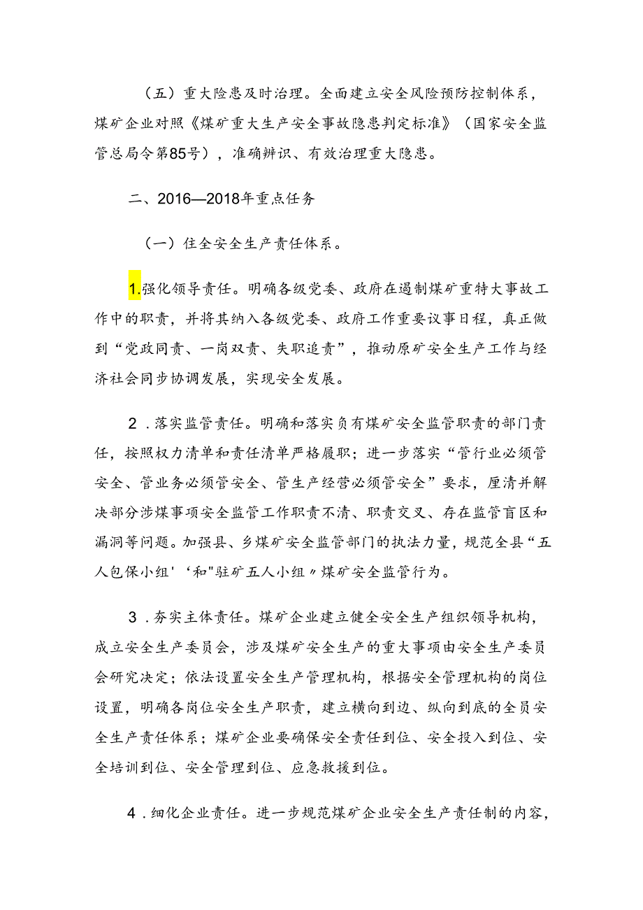 交口县遏制煤矿重特大事故工作方案.docx_第2页