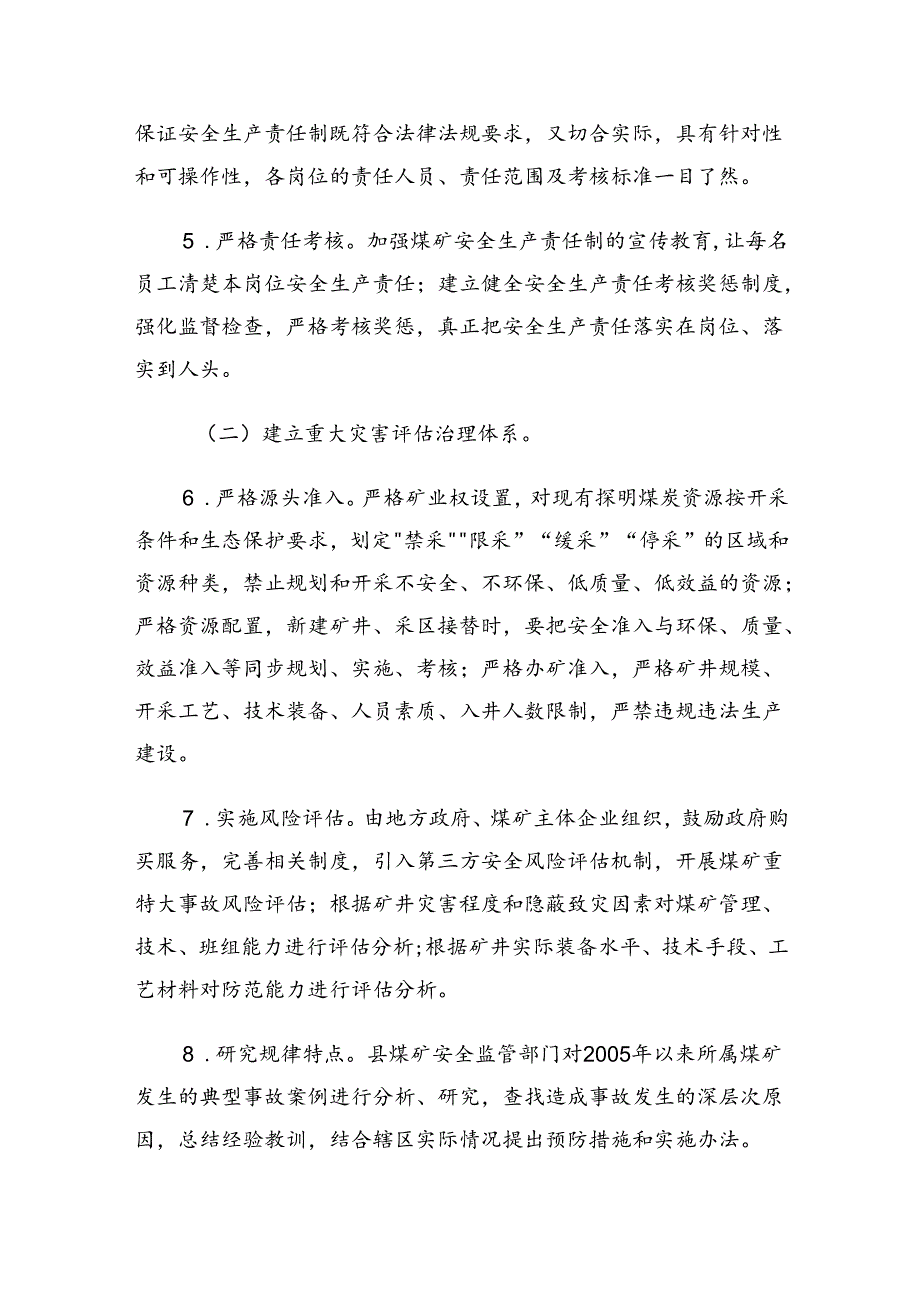 交口县遏制煤矿重特大事故工作方案.docx_第3页