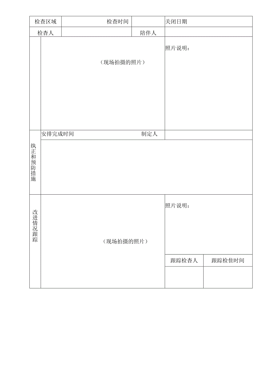 5S检查表及整改单样式.docx_第3页