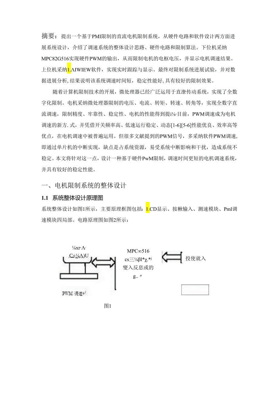 PWM控制电机调速系统.docx_第1页