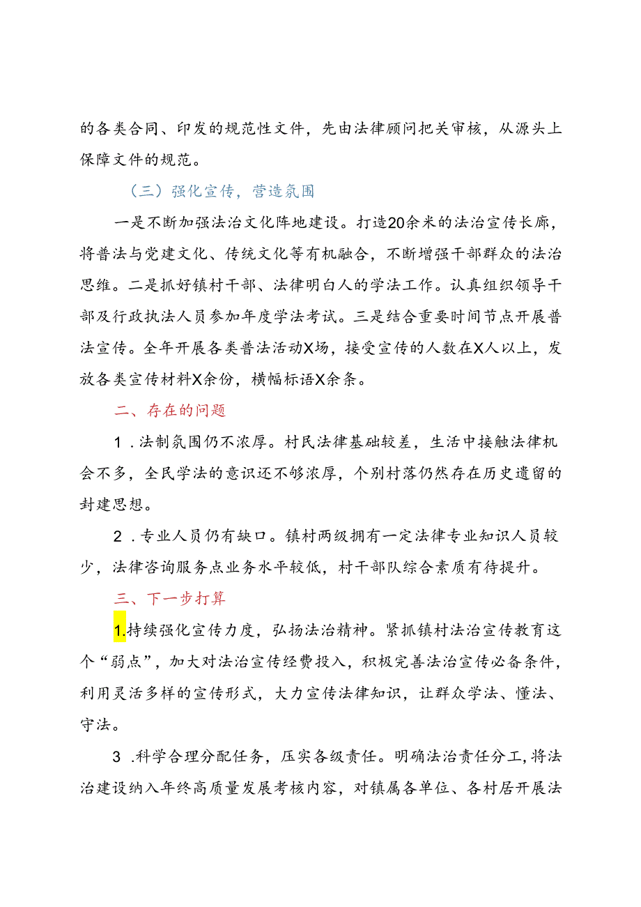 镇党委书记2023年度履行推进法治建设第一责任人职责述职报告三篇.docx_第2页