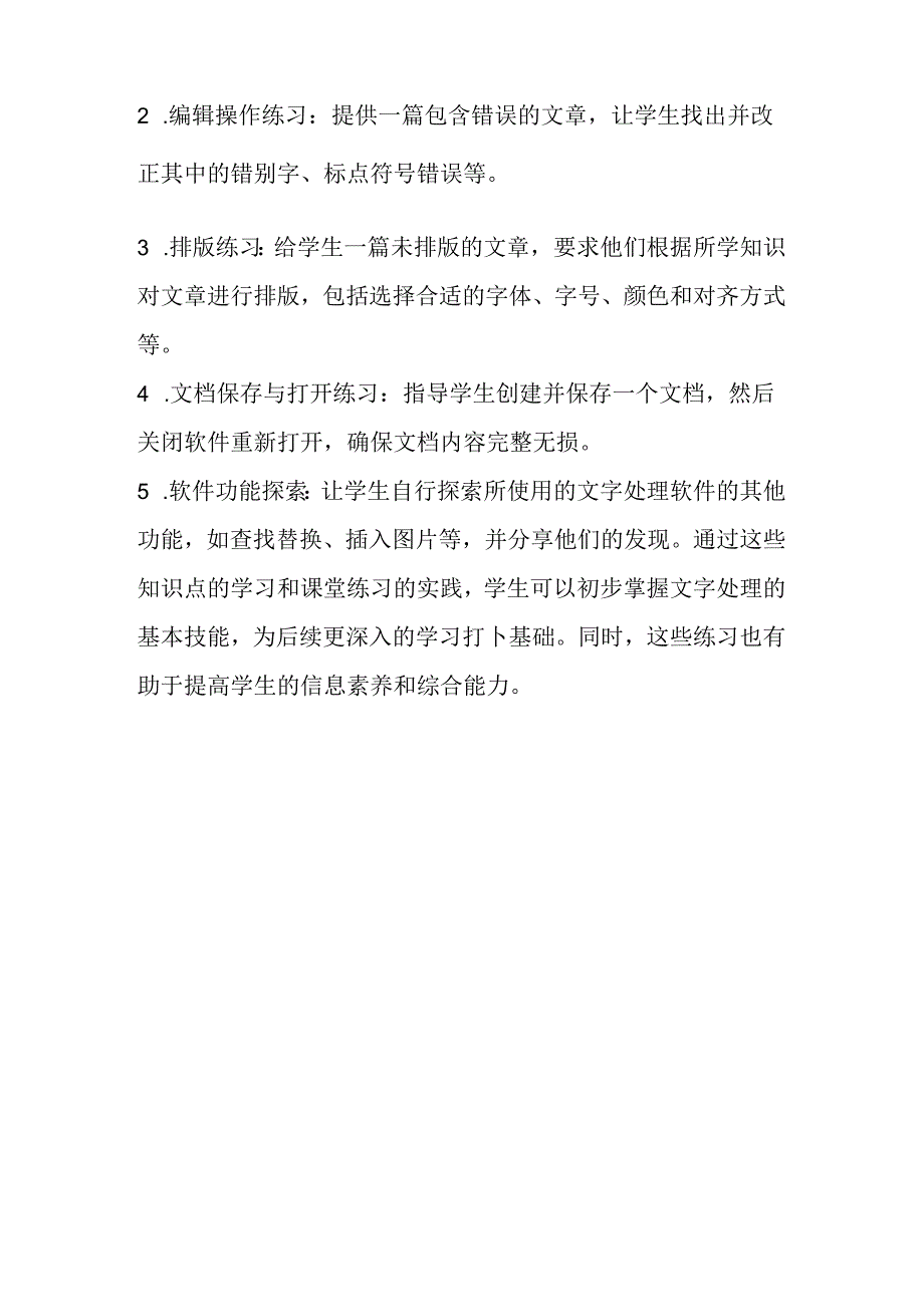 山西经济版信息技术小学第二册《文字裱在书卷上》知识点及课堂练习.docx_第2页