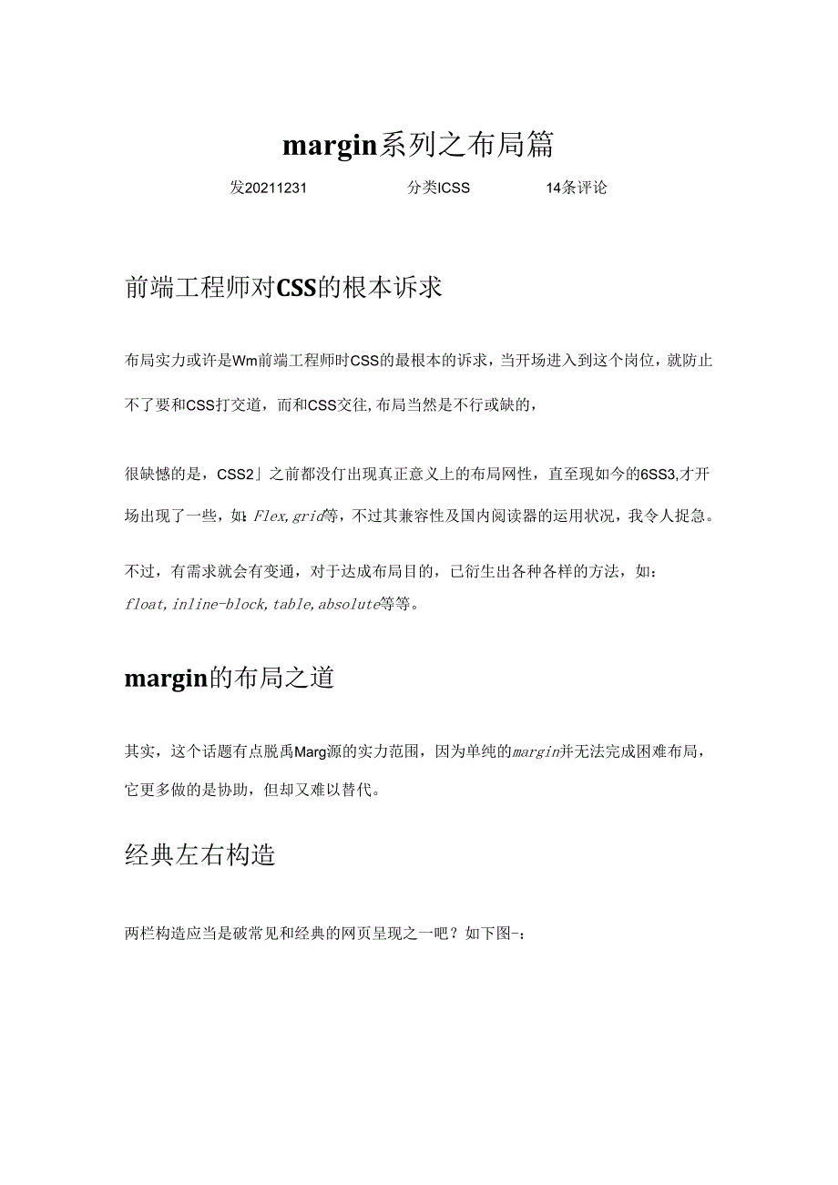 margin的布局.docx_第1页