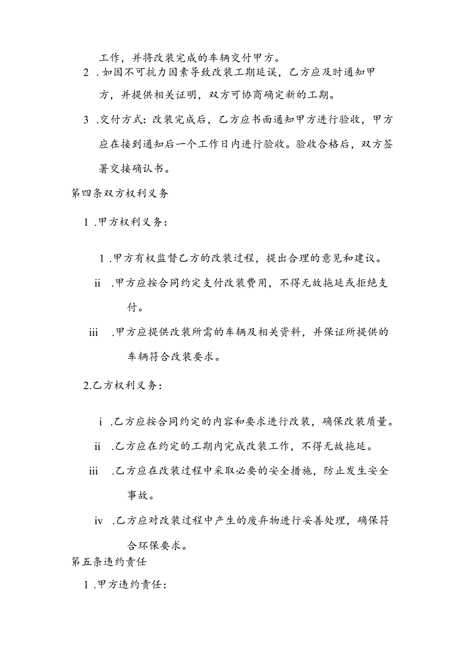 改装环卫三轮车协议书.docx_第3页