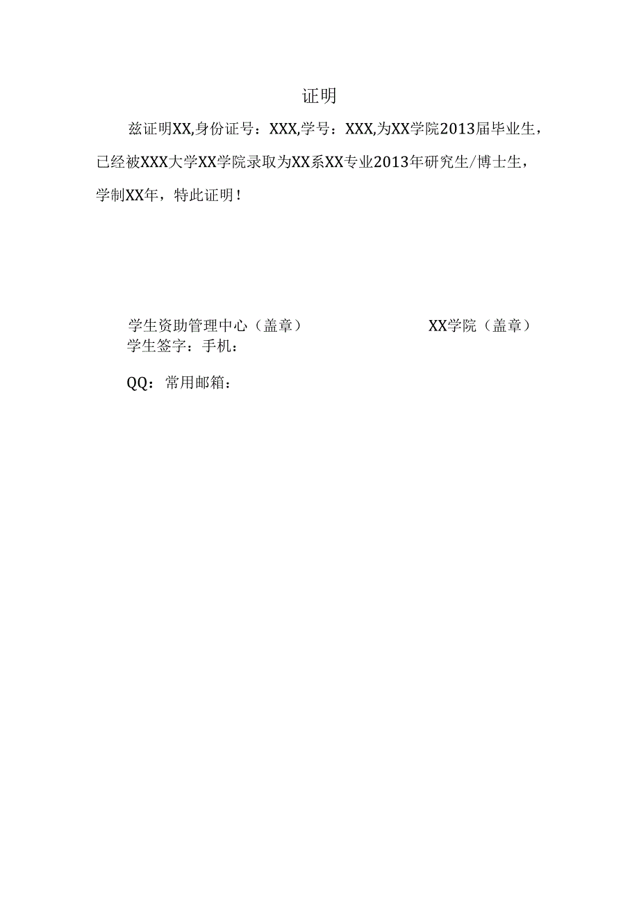 录取证明模板（范文版）.docx_第1页