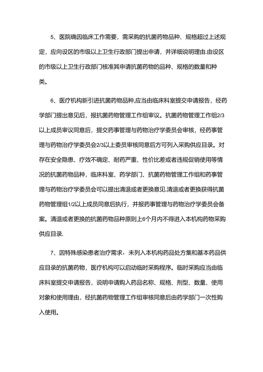 抗菌药物定期评估制度.docx_第2页