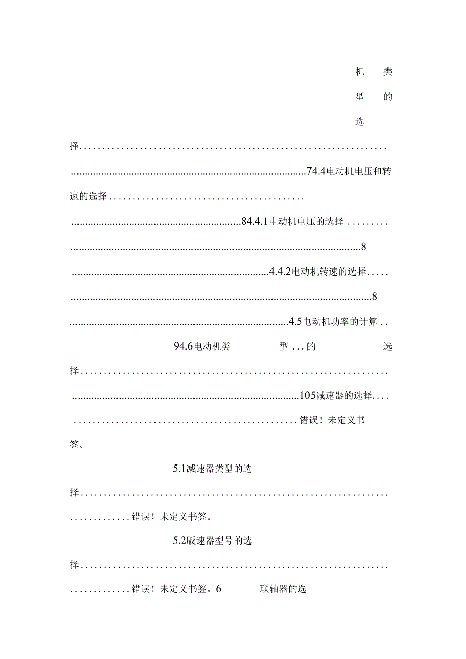 DF-300多层纸复合机组接纸部分设计.docx_第2页