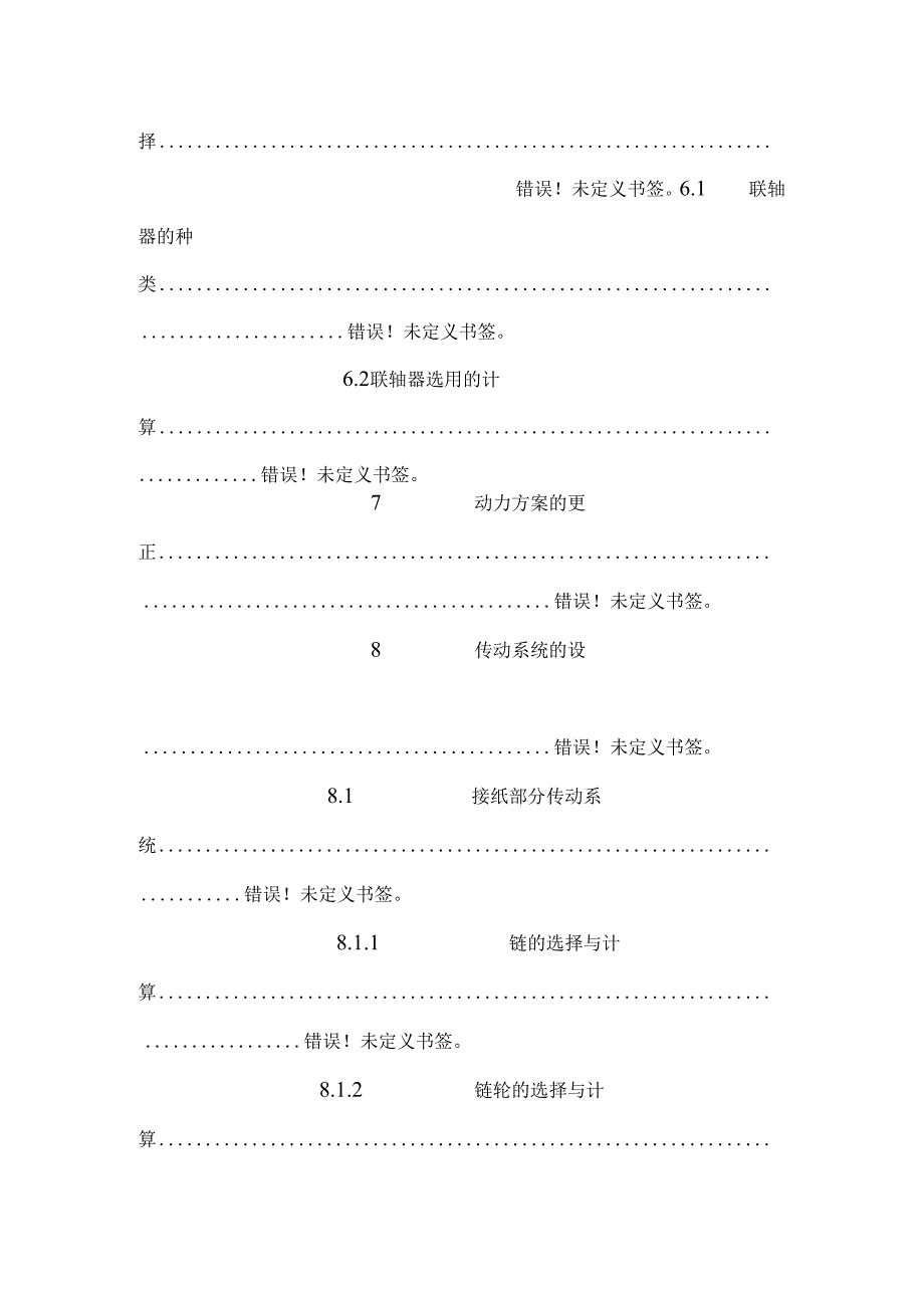 DF-300多层纸复合机组接纸部分设计.docx_第3页